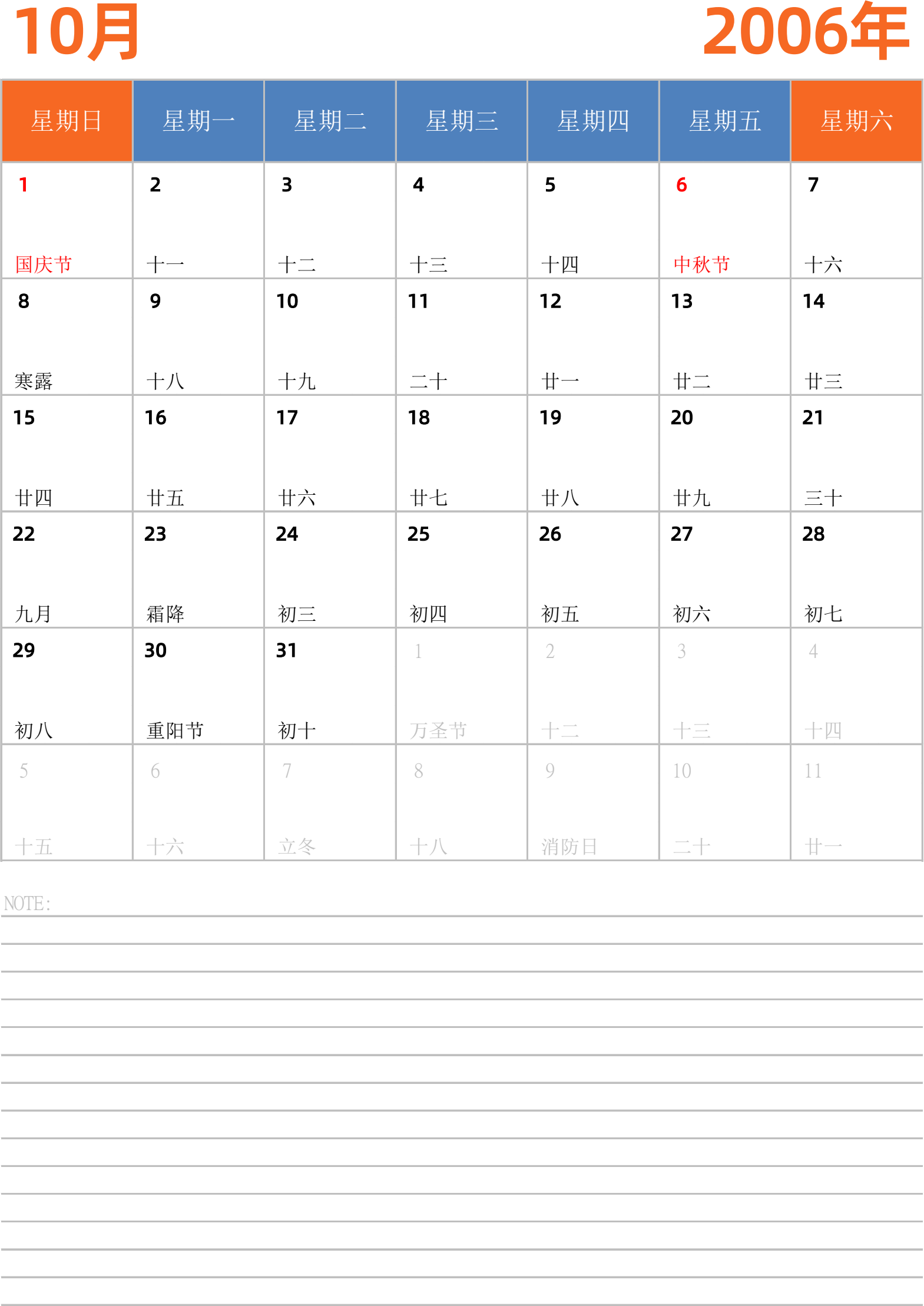 日历表2006年日历 中文版 纵向排版 周日开始 带节假日调休安排